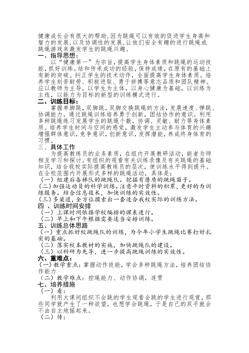 2013-2014第一学期计划_第2页