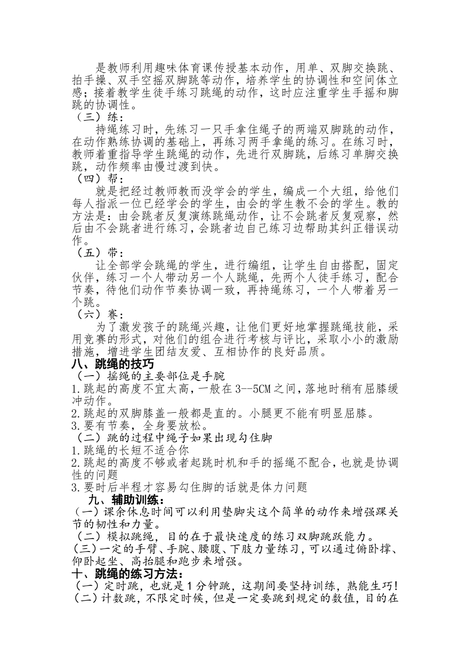 2013-2014第一学期计划_第3页