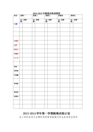 2013-2014第一学期计划