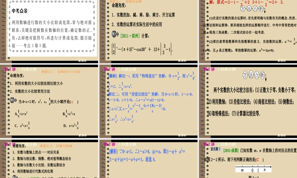 中考数学第一轮复习精品讲解第一单元数与式(实数的运算与实数大小比较)