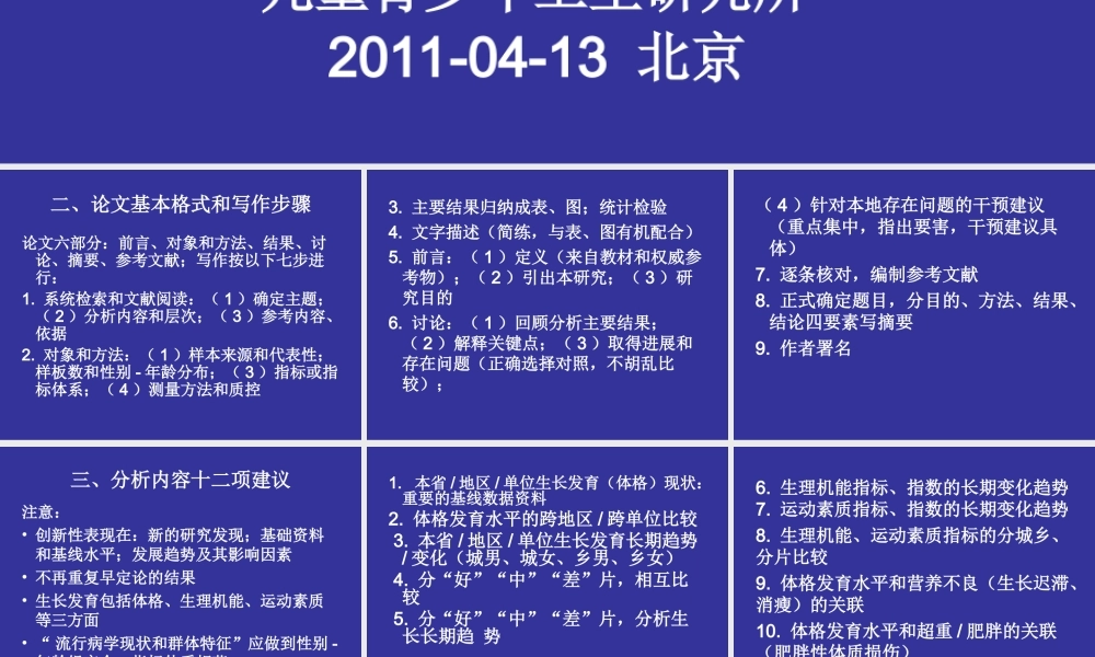 季成叶-生长发育相关论文撰写内容和基本要求