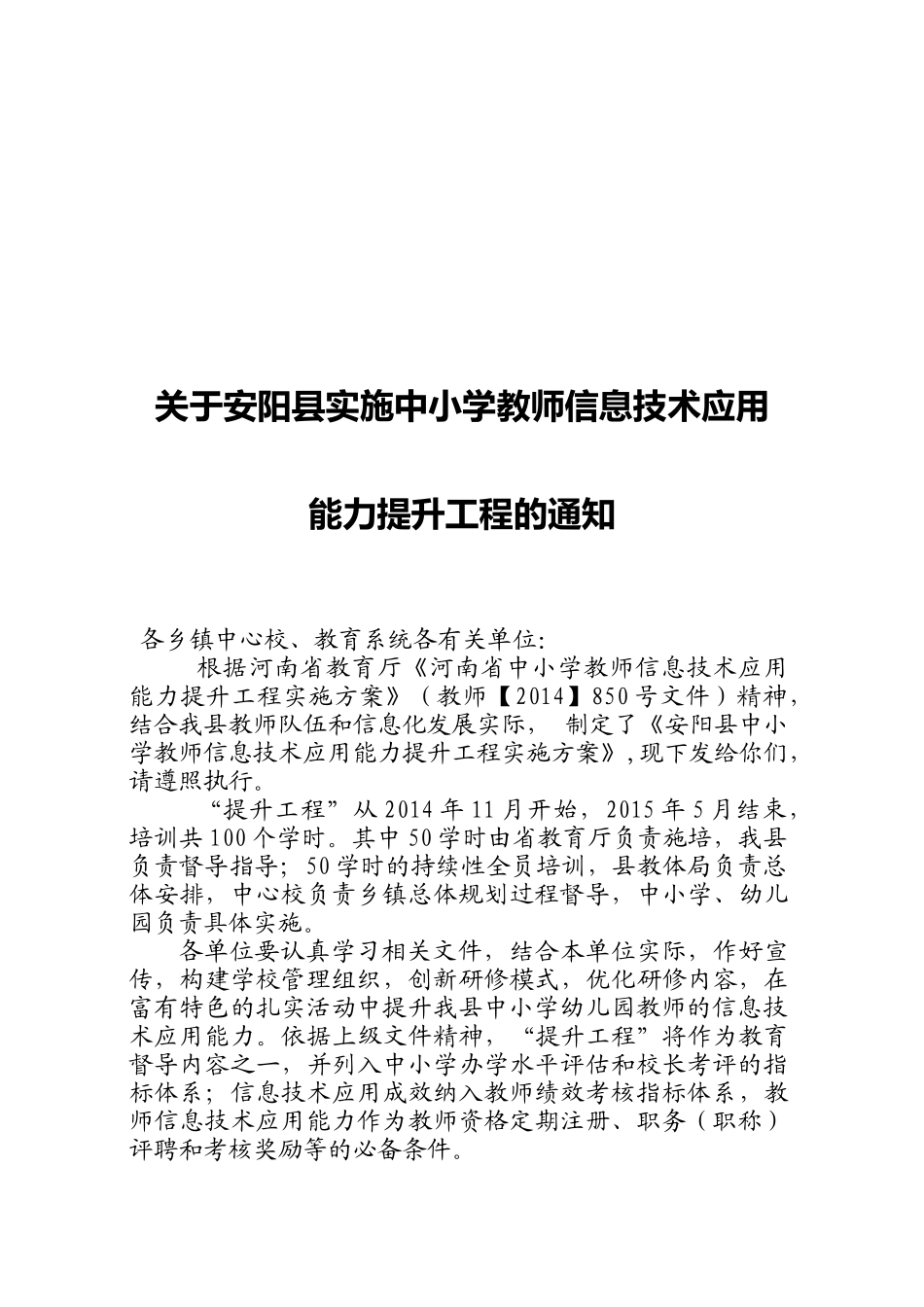 安阳县提升工程方案1_第1页