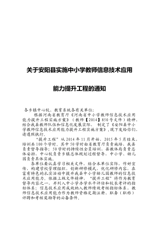 安阳县提升工程方案1
