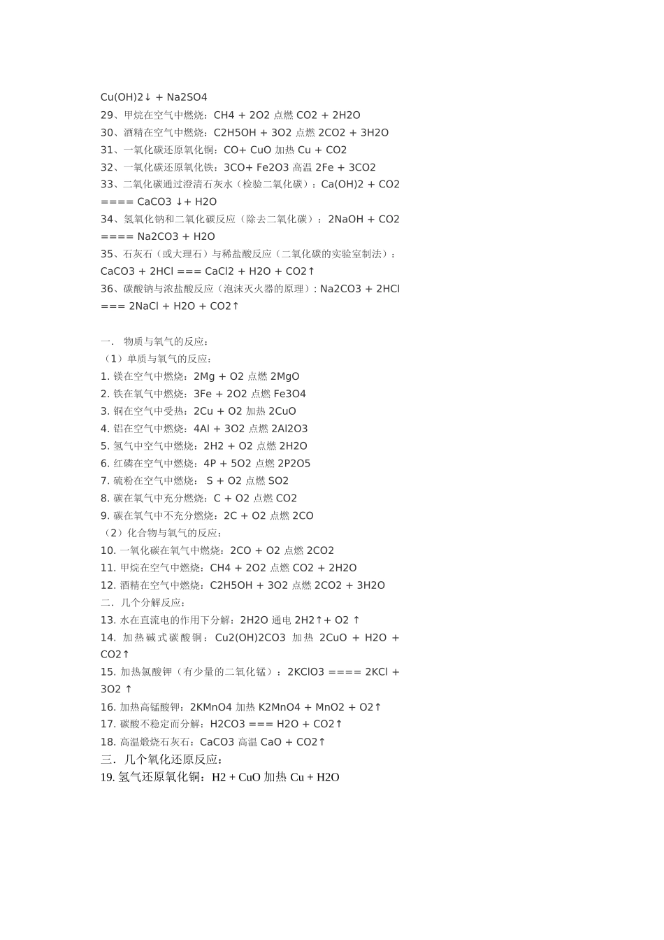 初三化学方程式总结_第2页