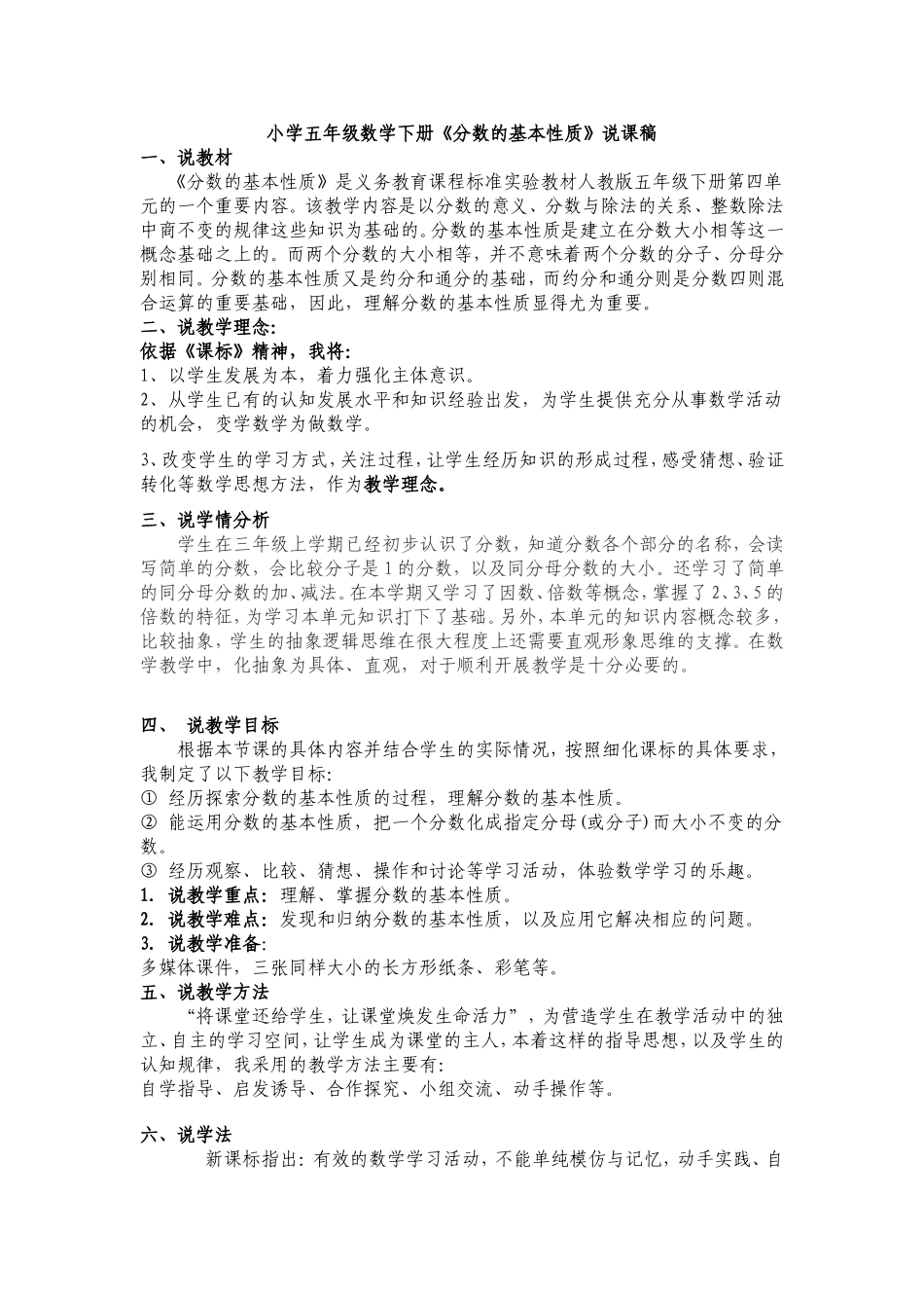 分数的基本性质说课稿 (2)_第1页