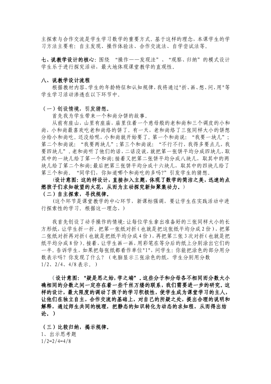 分数的基本性质说课稿 (2)_第2页