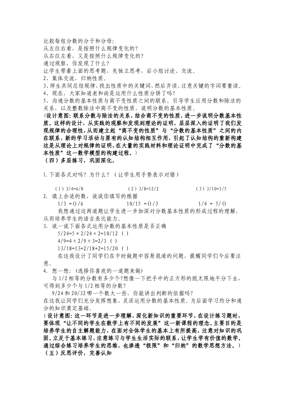 分数的基本性质说课稿 (2)_第3页