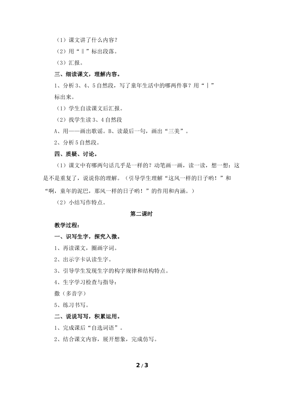 《童年的泥巴》教学设计（细读）_第2页