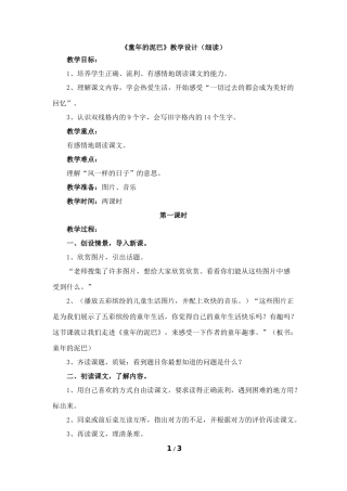 《童年的泥巴》教学设计（细读）