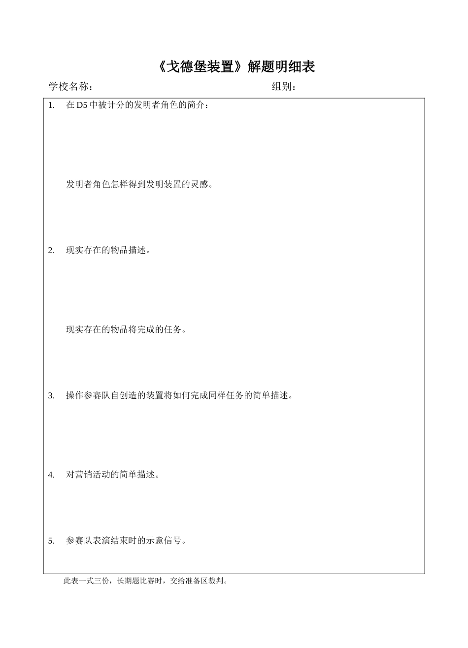 戈德堡装置明细_第1页