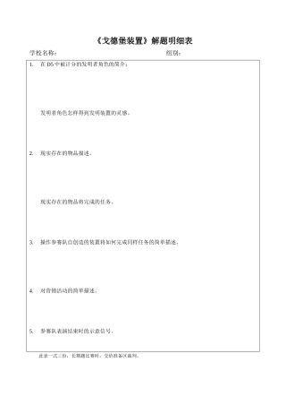 戈德堡装置明细