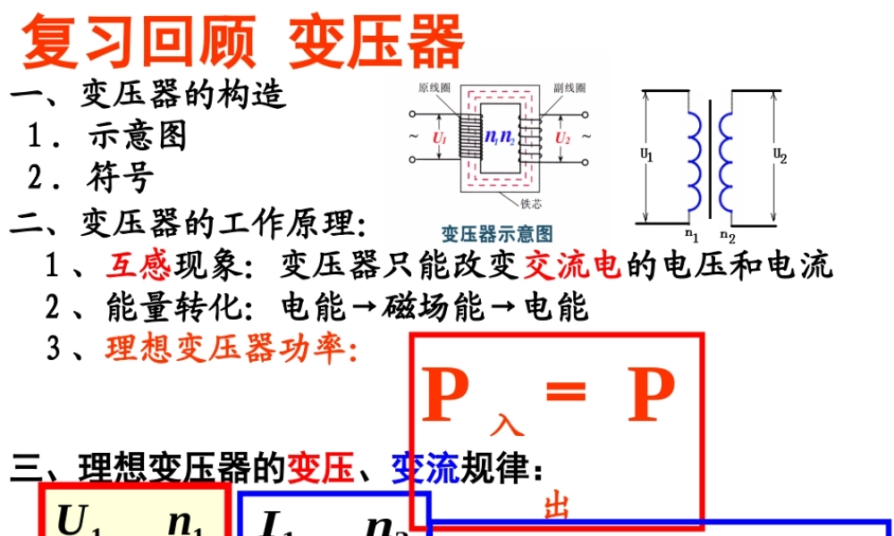 电能的输送课件(优秀课件)