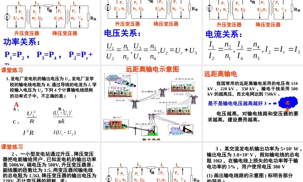 电能的输送课件(优秀课件)