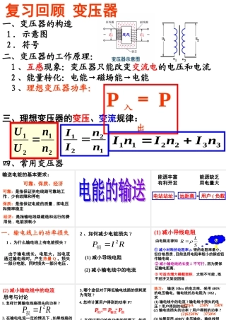 电能的输送课件(优秀课件)