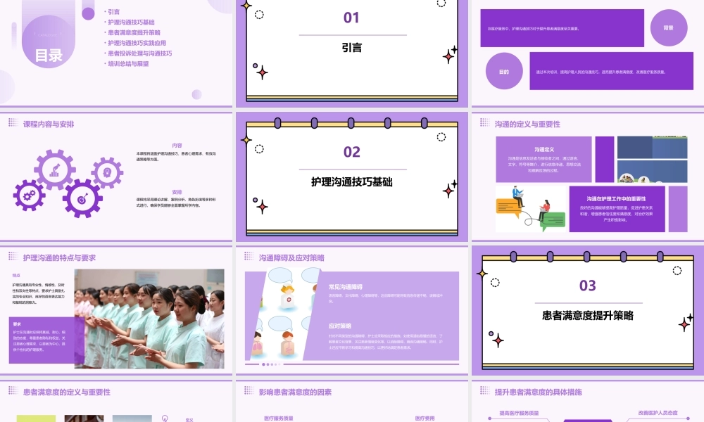 护理沟通技巧与患者满意度提升培训课件