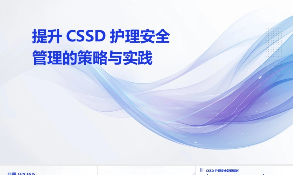 提升CSSD护理安全管理的策略与实践