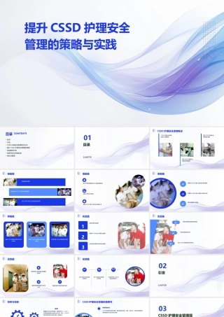 提升CSSD护理安全管理的策略与实践