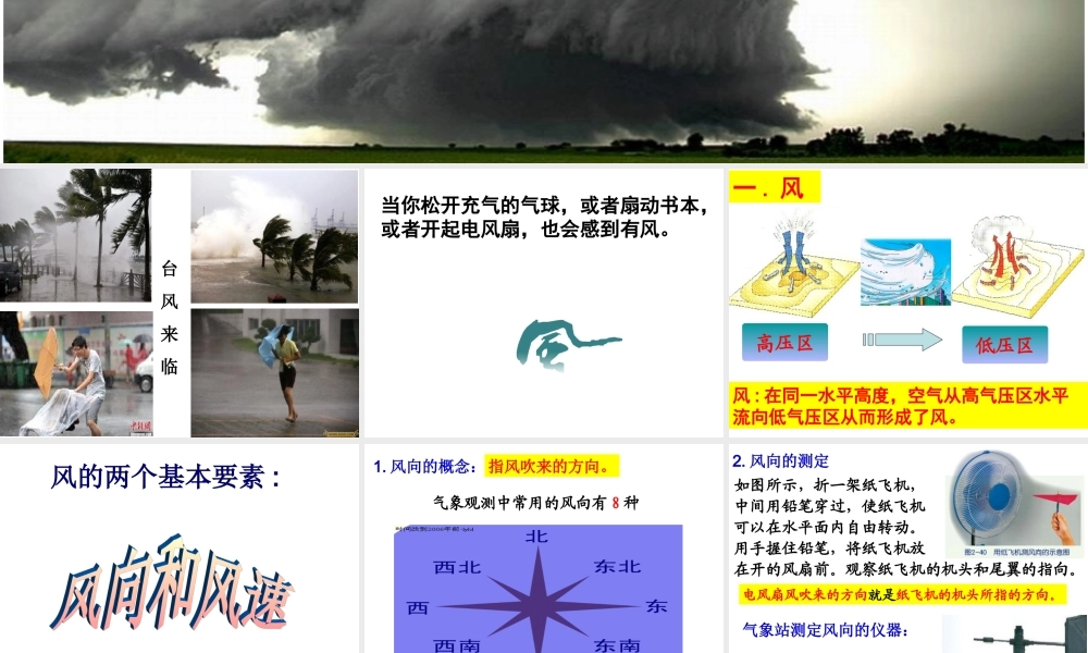 风和降水课件