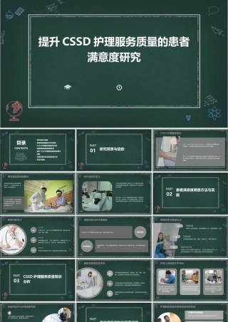 提升CSSD护理服务质量的患者满意度研究