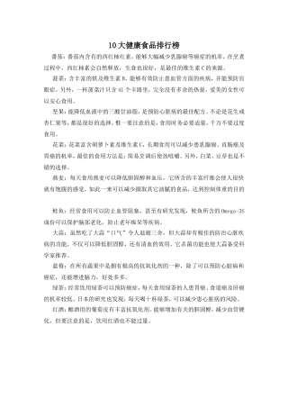 大健康食品排行榜