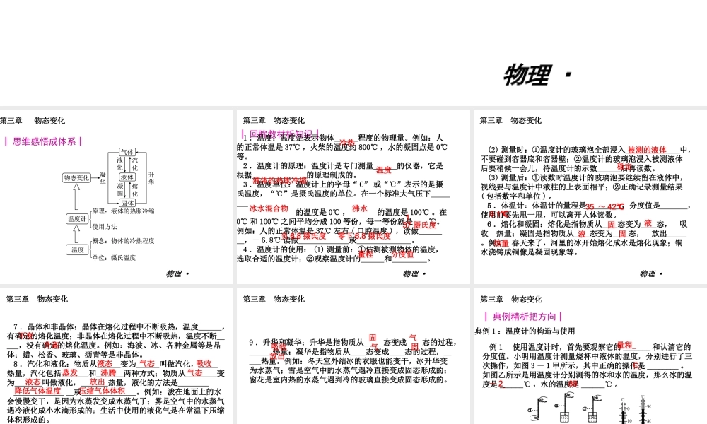 【复习全案人教通用】2013-2014学年八年级物理上册：第三章　物态变化课件（33PPT，回眸教材析知识+典例精析+实战演习）