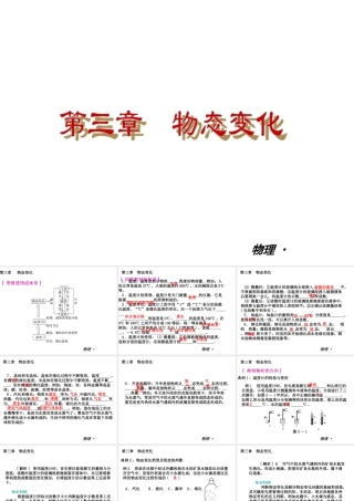 【复习全案人教通用】2013-2014学年八年级物理上册：第三章　物态变化课件（33PPT，回眸教材析知识+典例精析+实战演习）