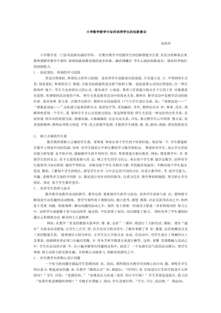 小学数学教学中如何培养学生的创新意识