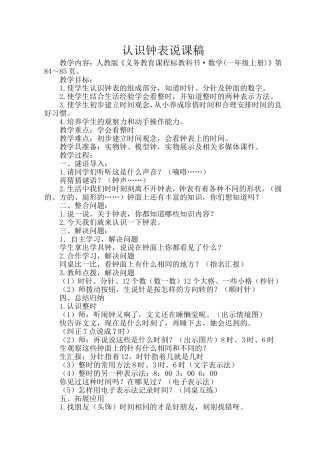 认识钟表说课稿