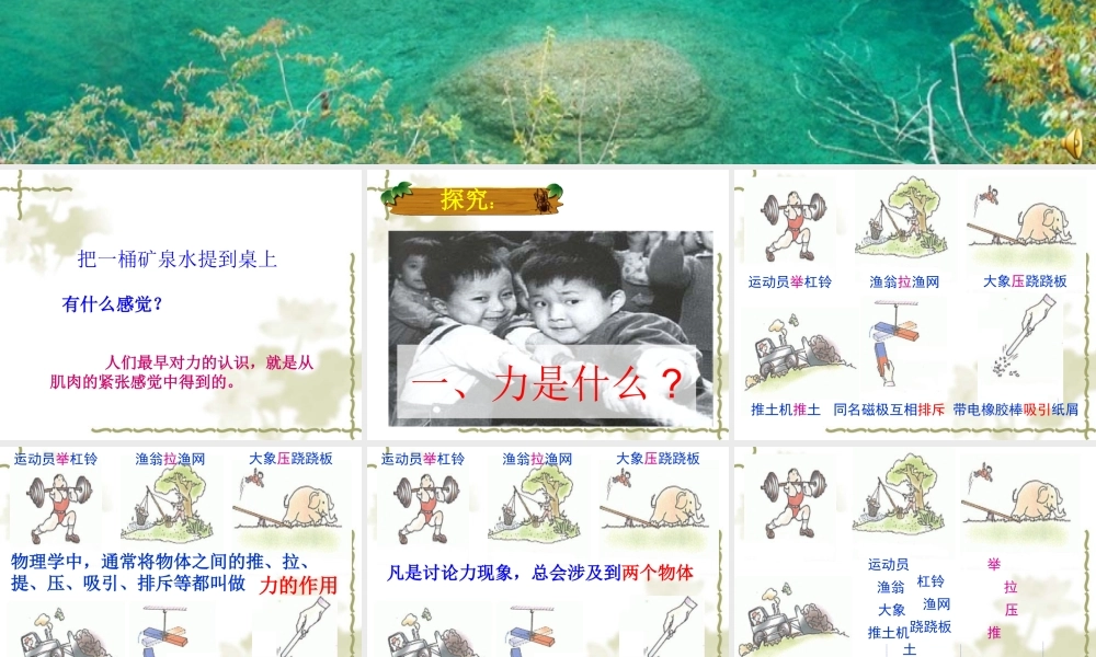 物理：力课件(教科版八年级下)
