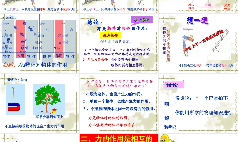 物理：力课件(教科版八年级下)