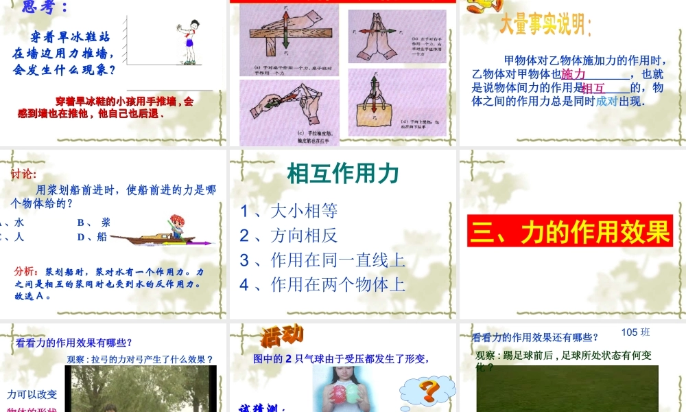 物理：力课件(教科版八年级下)