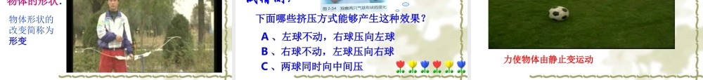 物理：力课件(教科版八年级下)