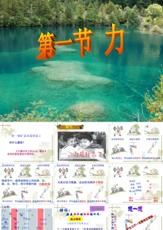 物理：力课件(教科版八年级下)