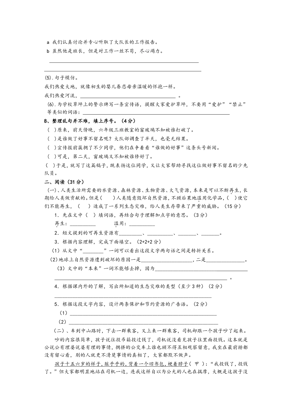 六上三四单元测试_第2页