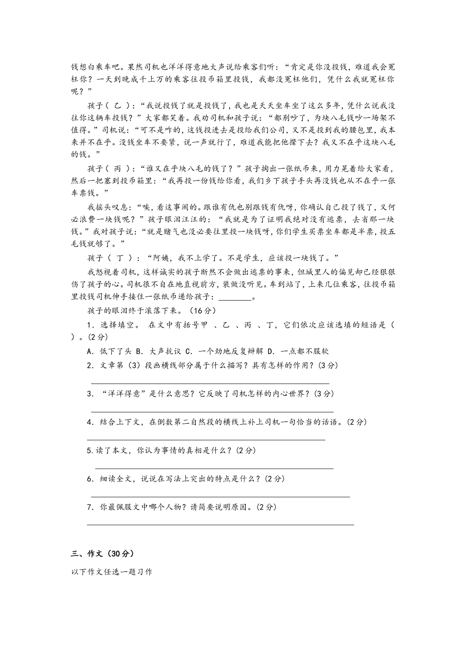 六上三四单元测试_第3页