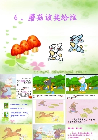 蘑菇该奖给谁 (2)