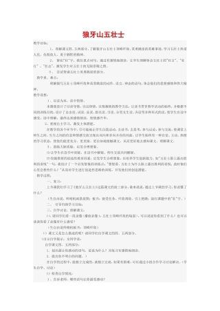 狼牙山五壮士 (5)