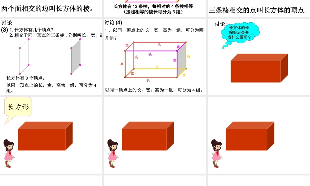 认识长方体和正方体