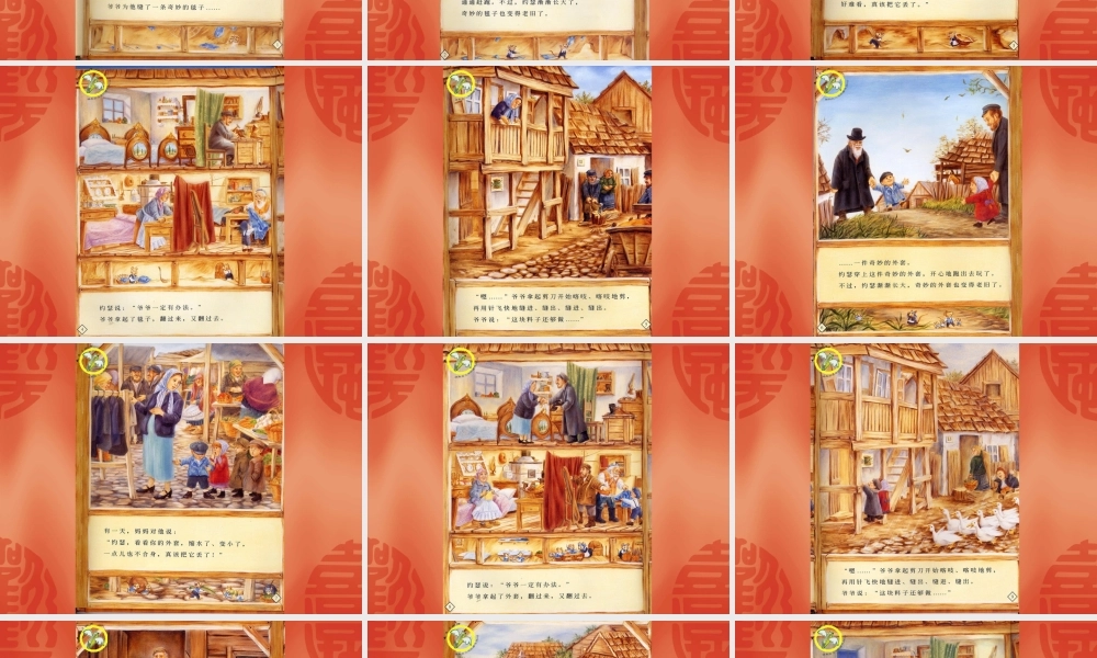《爷爷一定有办法》