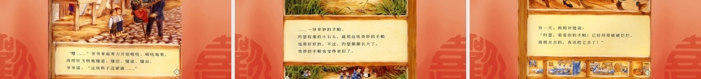 《爷爷一定有办法》