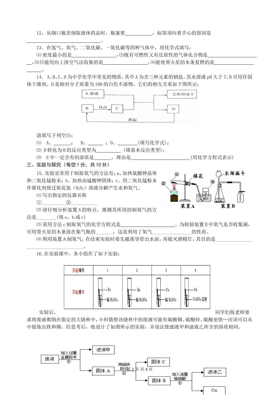化学适应性考试题_第2页