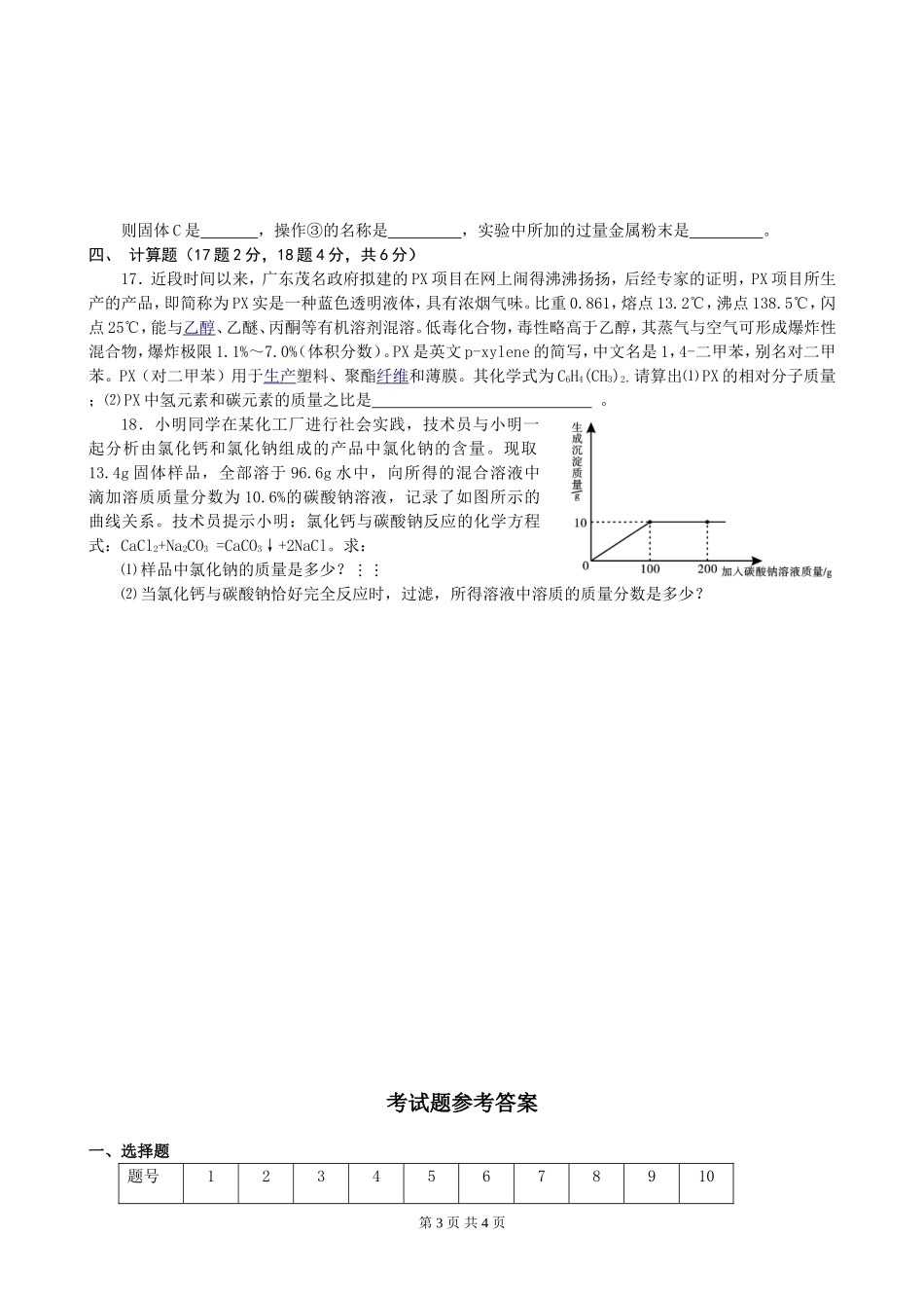 化学适应性考试题_第3页