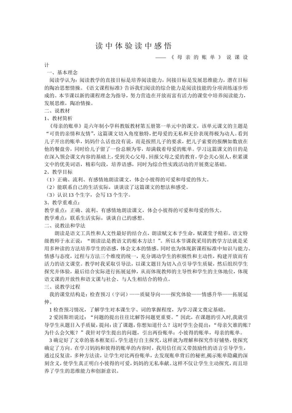 读中体验读中感悟新_第1页