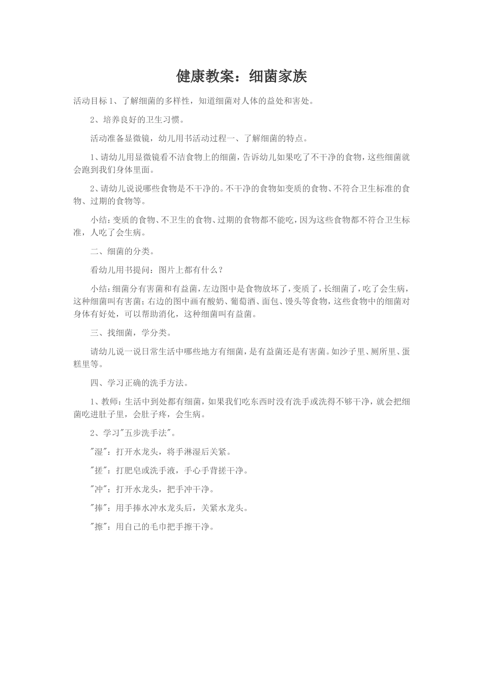 健康教案：细菌家族_第1页