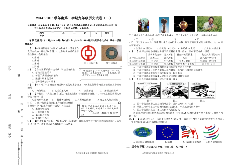 2014～2015学年度第二学期九年级历史试卷2_第1页
