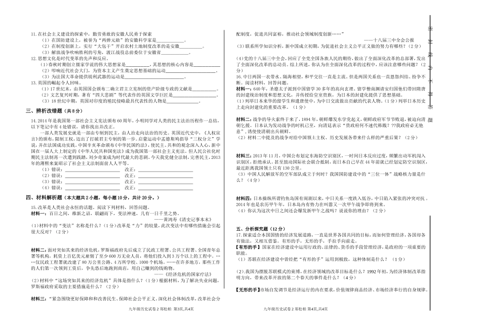 2014～2015学年度第二学期九年级历史试卷2_第2页