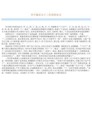 天干地支与十二生肖的含义