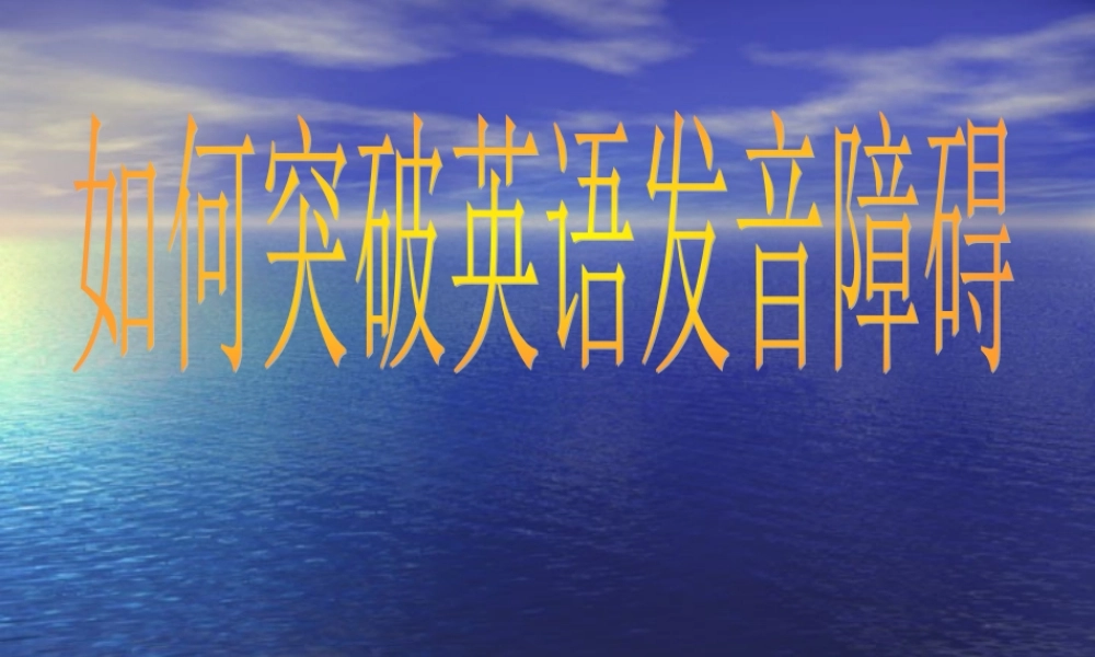 发音教学---48个国际音标 (2)