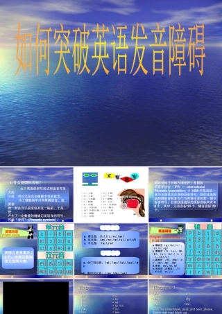 发音教学---48个国际音标 (2)