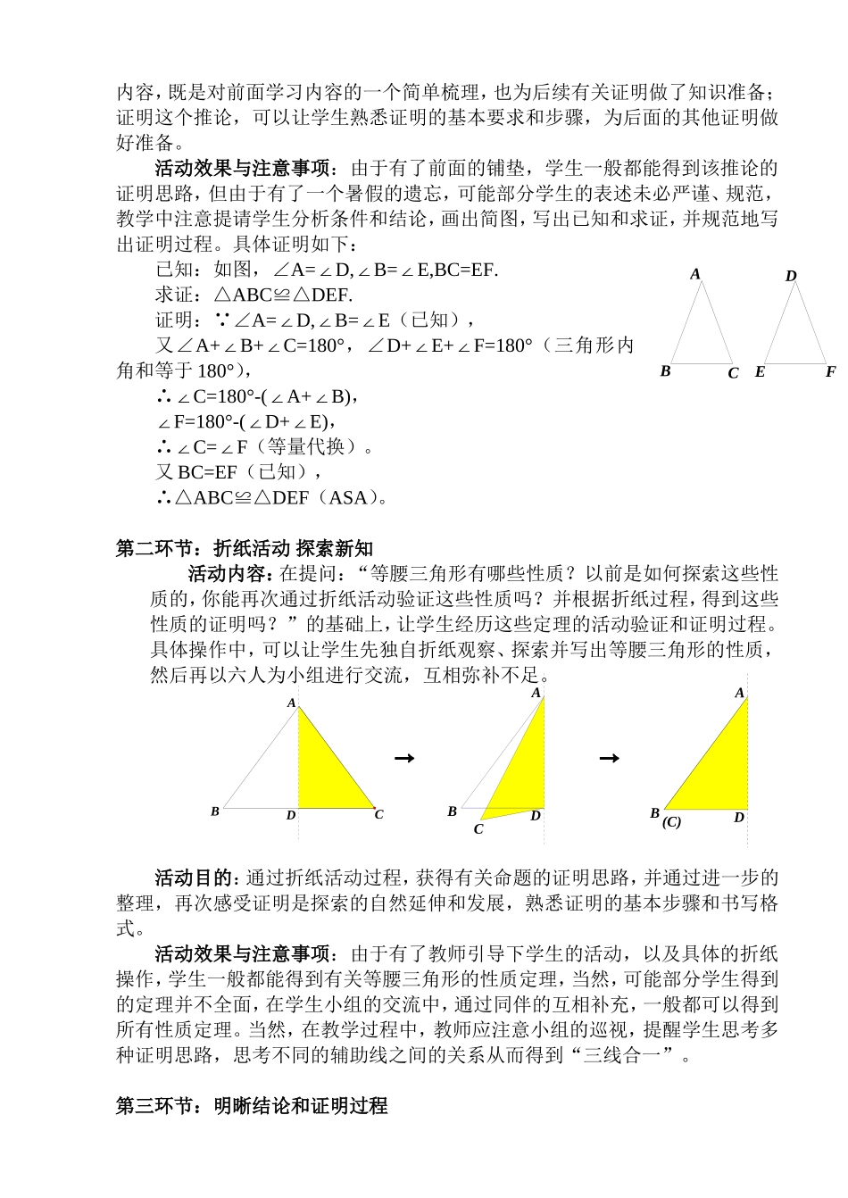 北师大版数学九年级上册全部教案_第3页